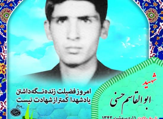 ابوالقاسم حسنی