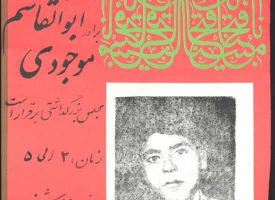 ابوالقاسم موجودی