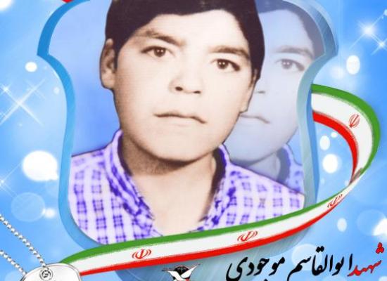 ابوالقاسم موجودی
