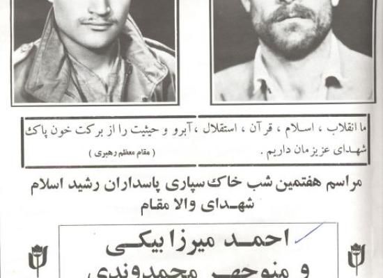 احمد میرزا بیگی