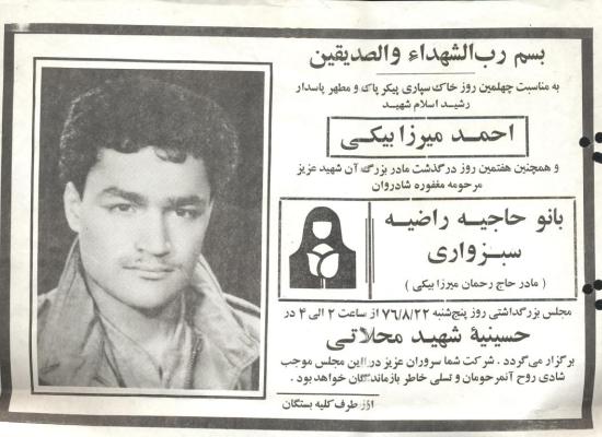 احمد میرزا بیگی
