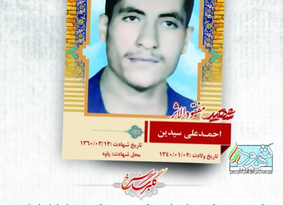 احمدعلی سیدین