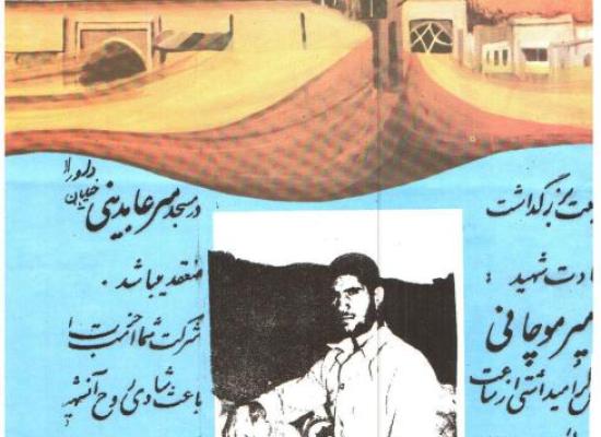 امیر موچانی