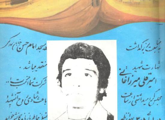 امیرقلی میرزا خانی