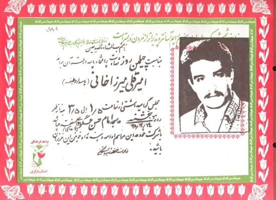 امیرقلی میرزا خانی
