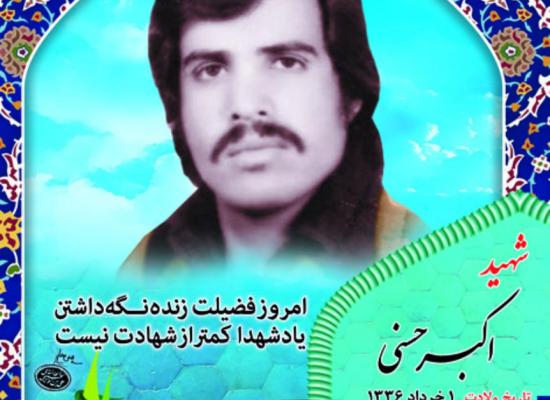 اکبر حسنی