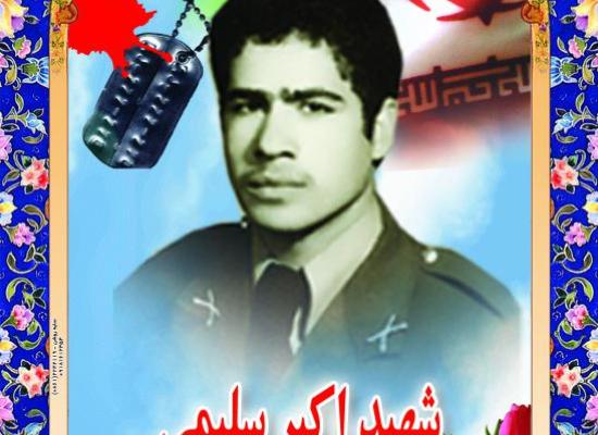 اکبر سلیمی