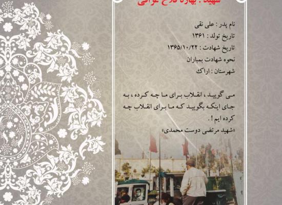 بهاره فلاح عراقی
