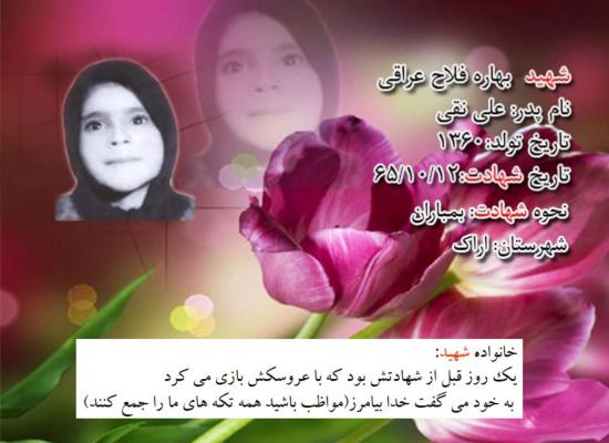بهاره فلاح عراقی