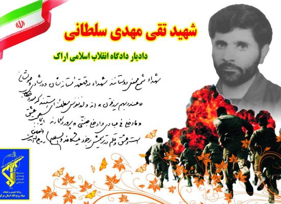 تقی مهدی سلطانی