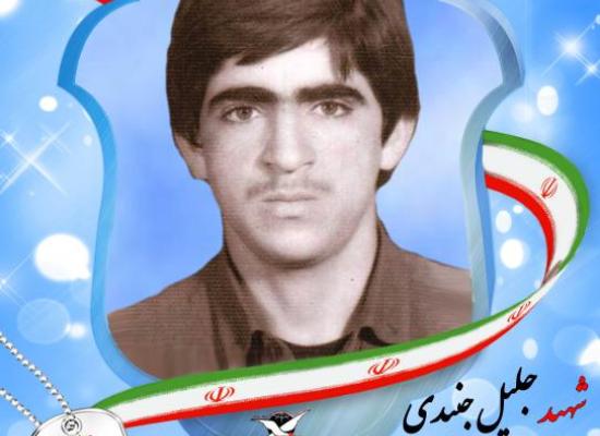 جلیل جنیدی