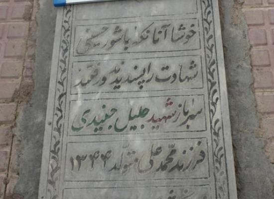 جلیل جنیدی