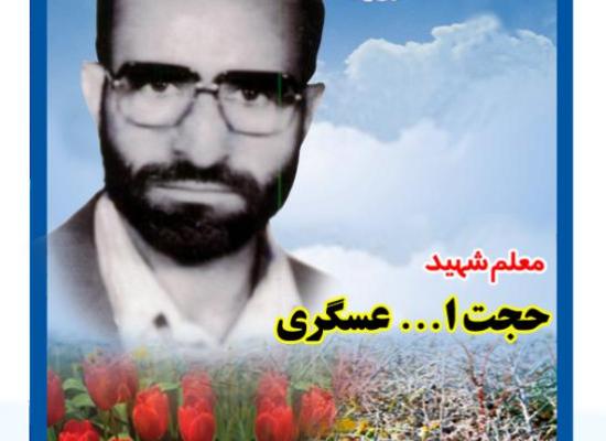 حجت الله عسگری