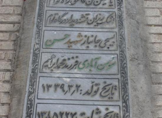 حسن سوسن آبادی