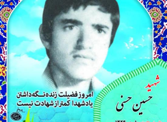 حسین حسنی