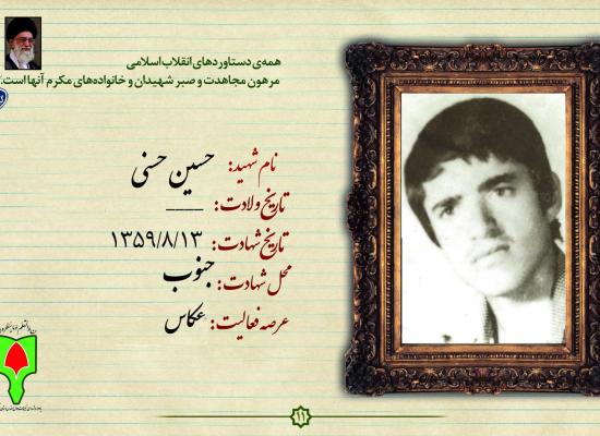 حسین حسنی