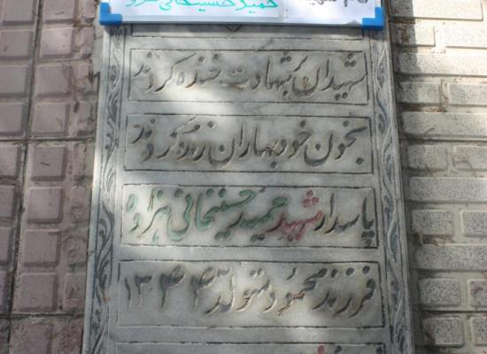 حسین حسینخانی هزاوه