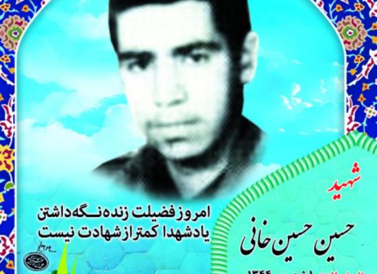 حسین حسینخانی هزاوه