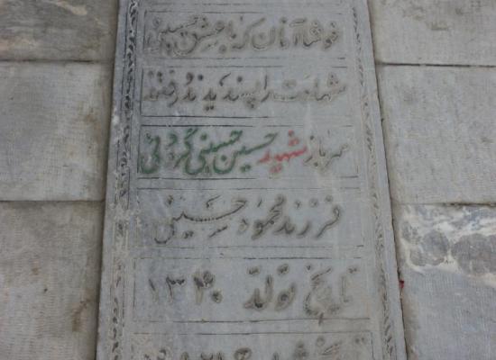 حسین حسینی گردویی