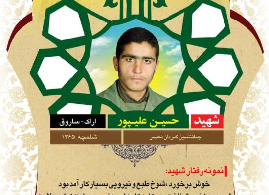 حسین علی پور ساروقی