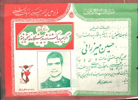 حسین میرزایی