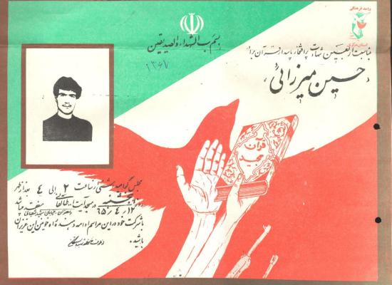 حسین میرزایی