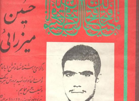 حسین میرزایی