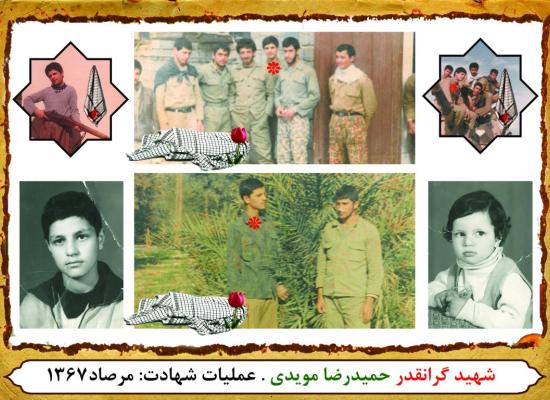 حمید مویدی