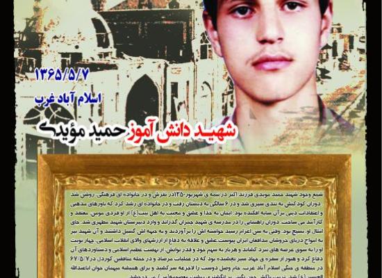 حمید مویدی