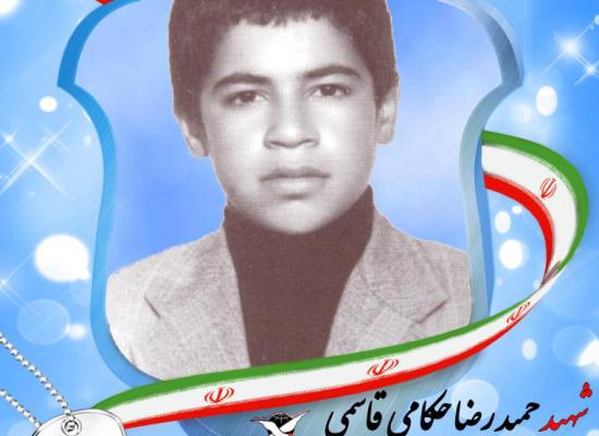 حمیدرضا حکامی قاسمی