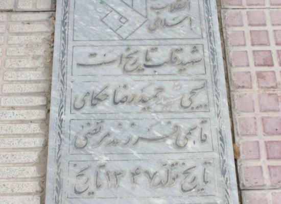 حمیدرضا حکامی قاسمی