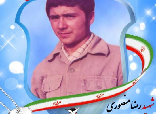 رضا منصوری