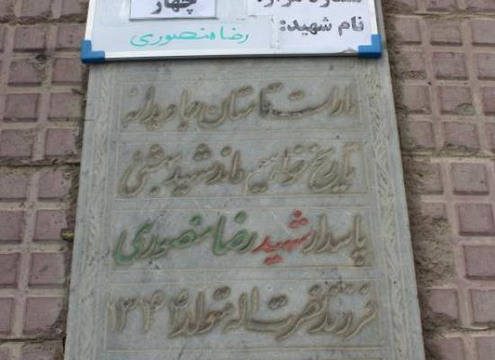 رضا منصوری