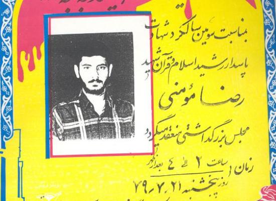 رضا مومنی