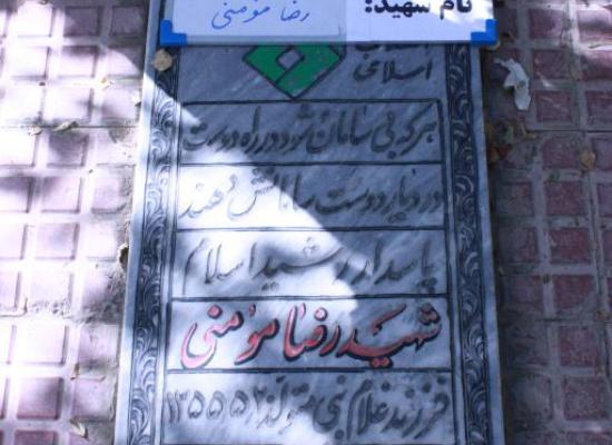 رضا مومنی