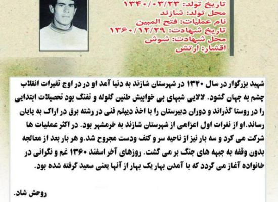 سعید علی بخشی