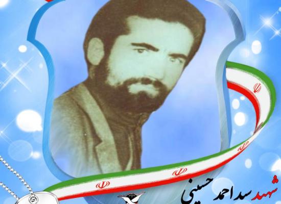 سید احمد حسینی