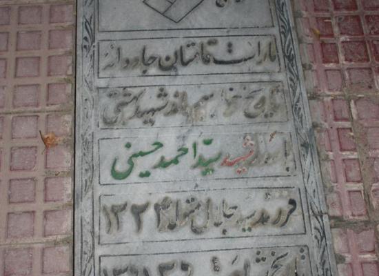 سید احمد حسینی