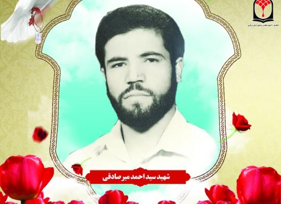 سید احمد میرصادقی گل تپه ای