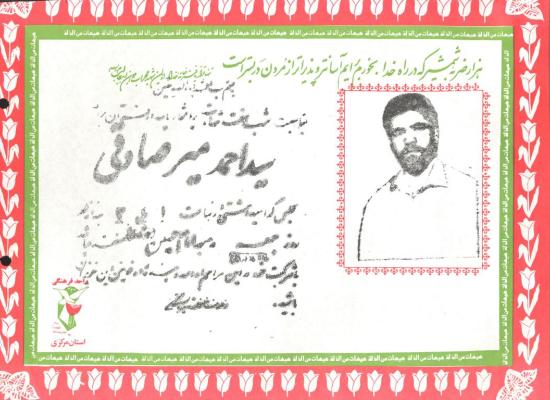 سید احمد میرصادقی گل تپه ای