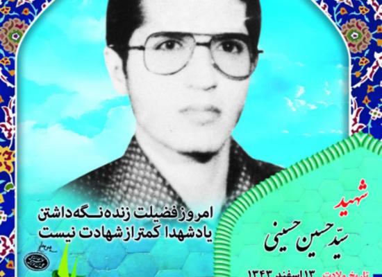 سید حسین حسینی