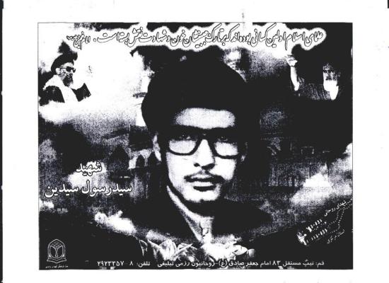 سید رسول سیدین