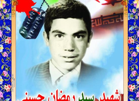 سید رمضان حسینی