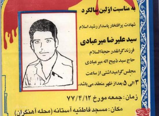 سید علیرضا میرعبادی