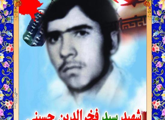 سید فخرالدین حسینی