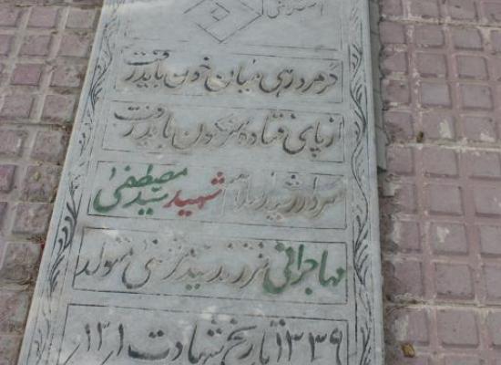 سید مصطفی مهاجرانی