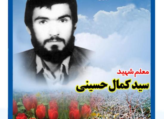 سید کمال حسینی