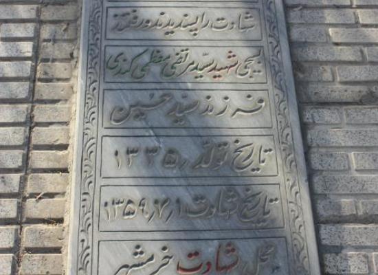 سید مرتضی معظمی کندی