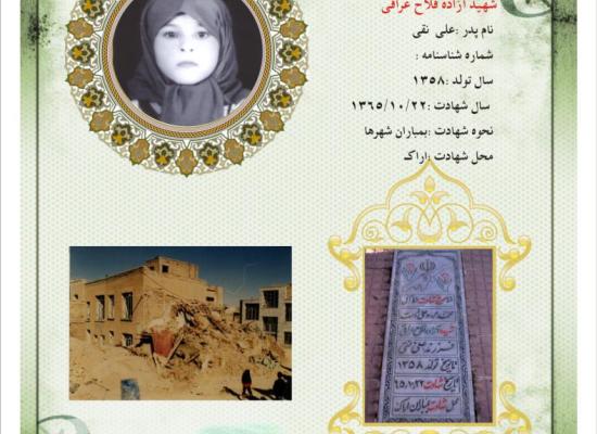 آزاده فلاح عراقی