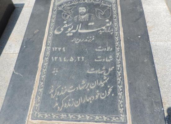 نعمت الله یوسفی